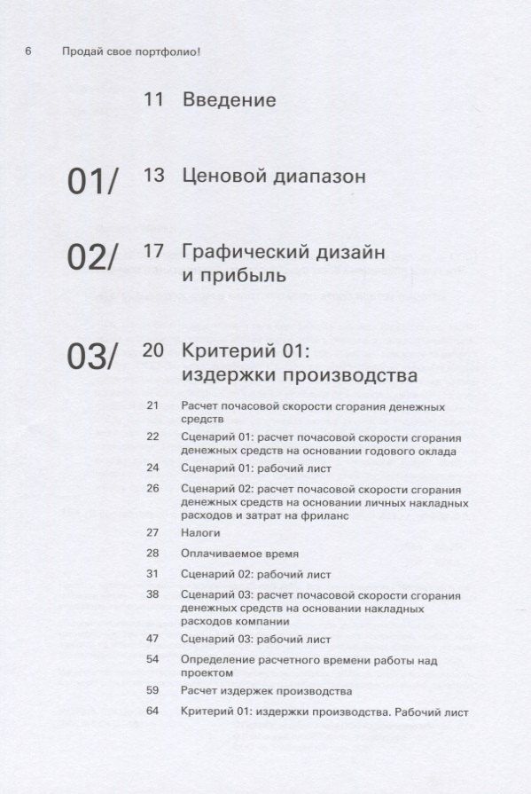 Майкл Джанда: Продай свое портфолио. То, чему не учат в дизайнерских школах
