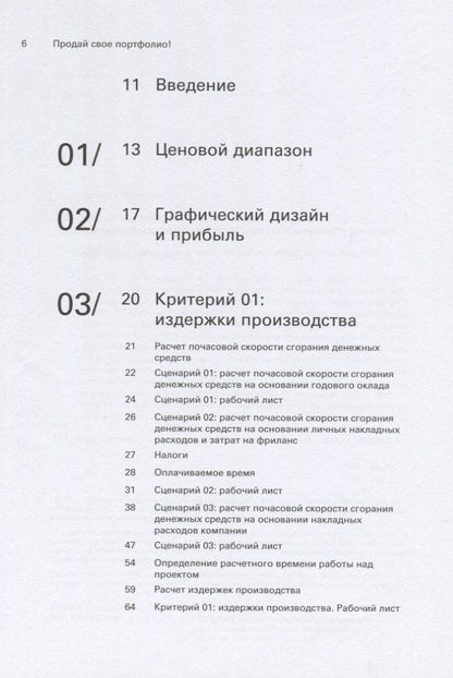 Майкл Джанда: Продай свое портфолио. То, чему не учат в дизайнерских школах