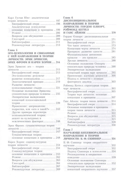 Дэниел Зиглер: Теории личности. 3-е изд.