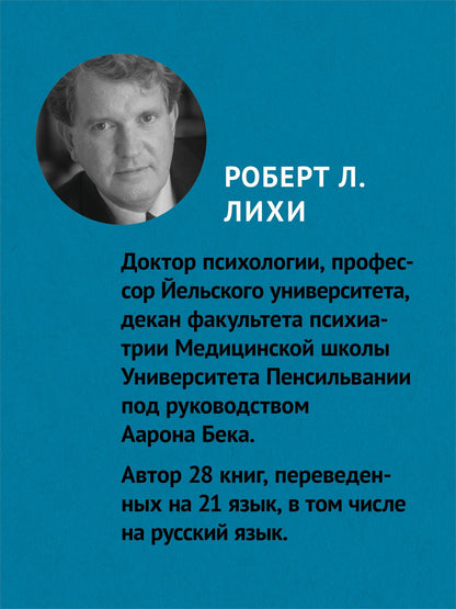 Роберт Лихи: Победи депрессию прежде, чем она победит тебя (#экопокет)