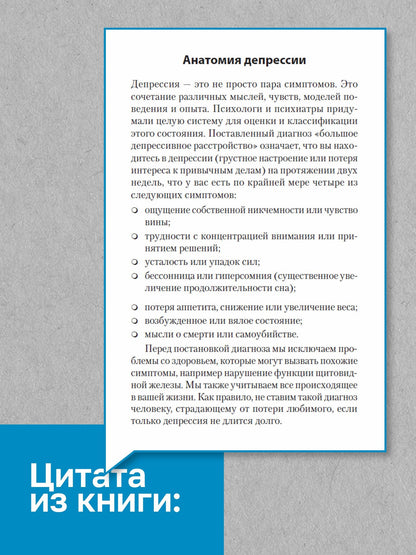 Роберт Лихи: Победи депрессию прежде, чем она победит тебя (#экопокет)