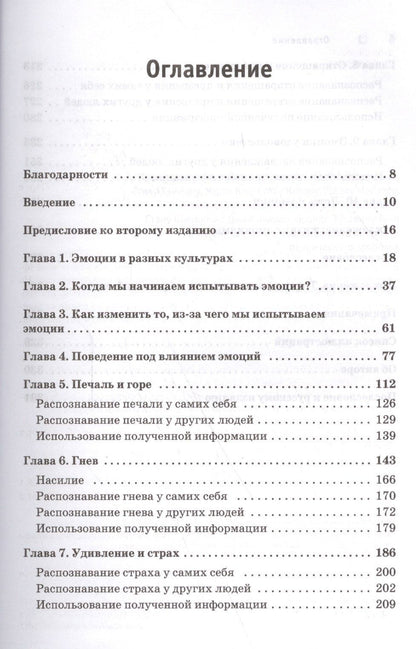 Пол Экман: Психология эмоций. Я знаю, что ты чувствуешь