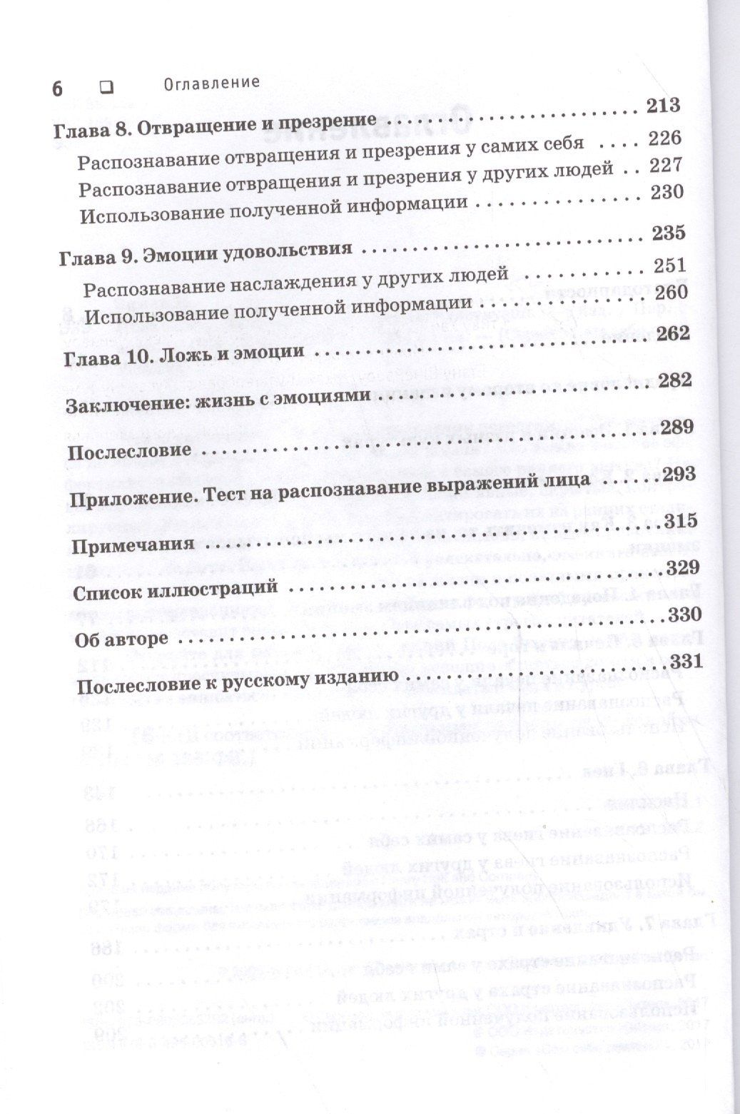 Пол Экман: Психология эмоций. Я знаю, что ты чувствуешь