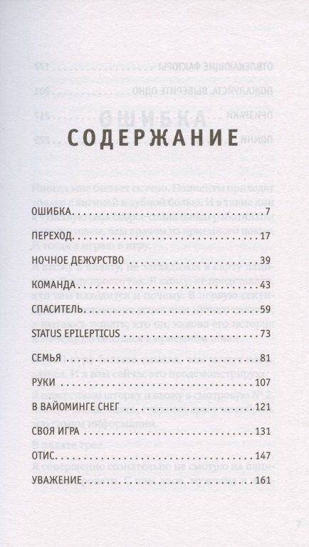 Филип Грин: Держи его за руку. Истории о жизни, смерти и праве на ошибку в экстренной медицине