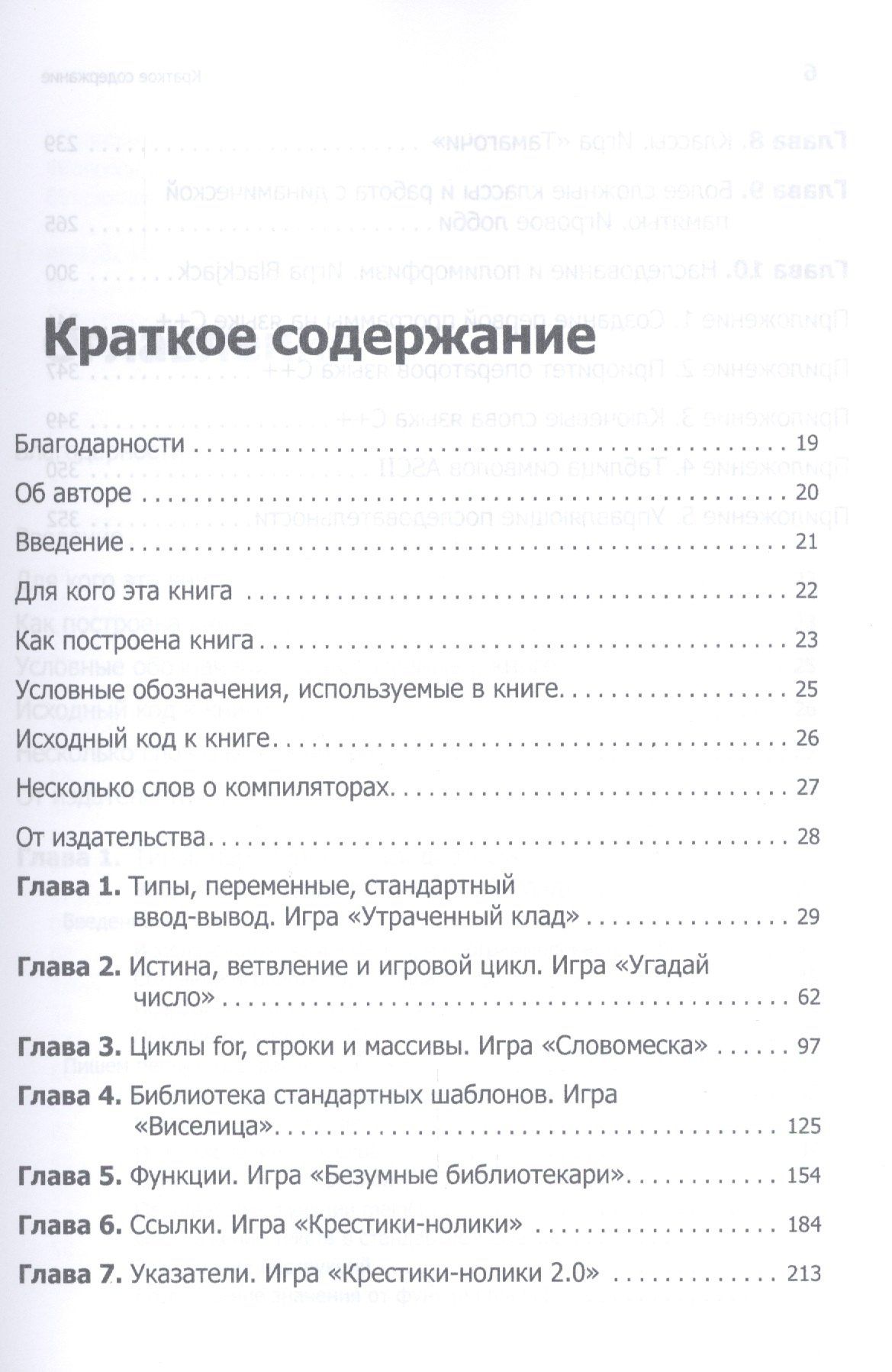 Майкл Доусон: Изучаем C++ через программирование игр