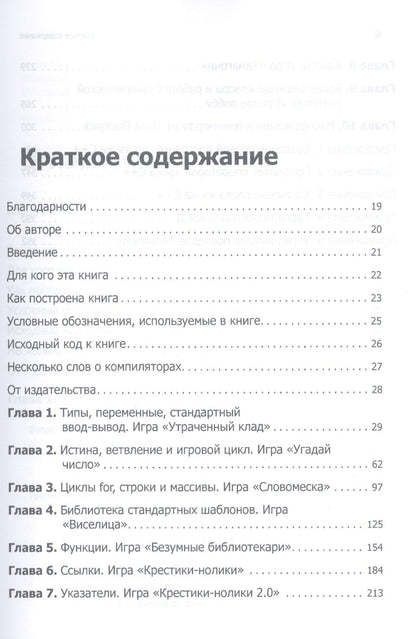 Майкл Доусон: Изучаем C++ через программирование игр