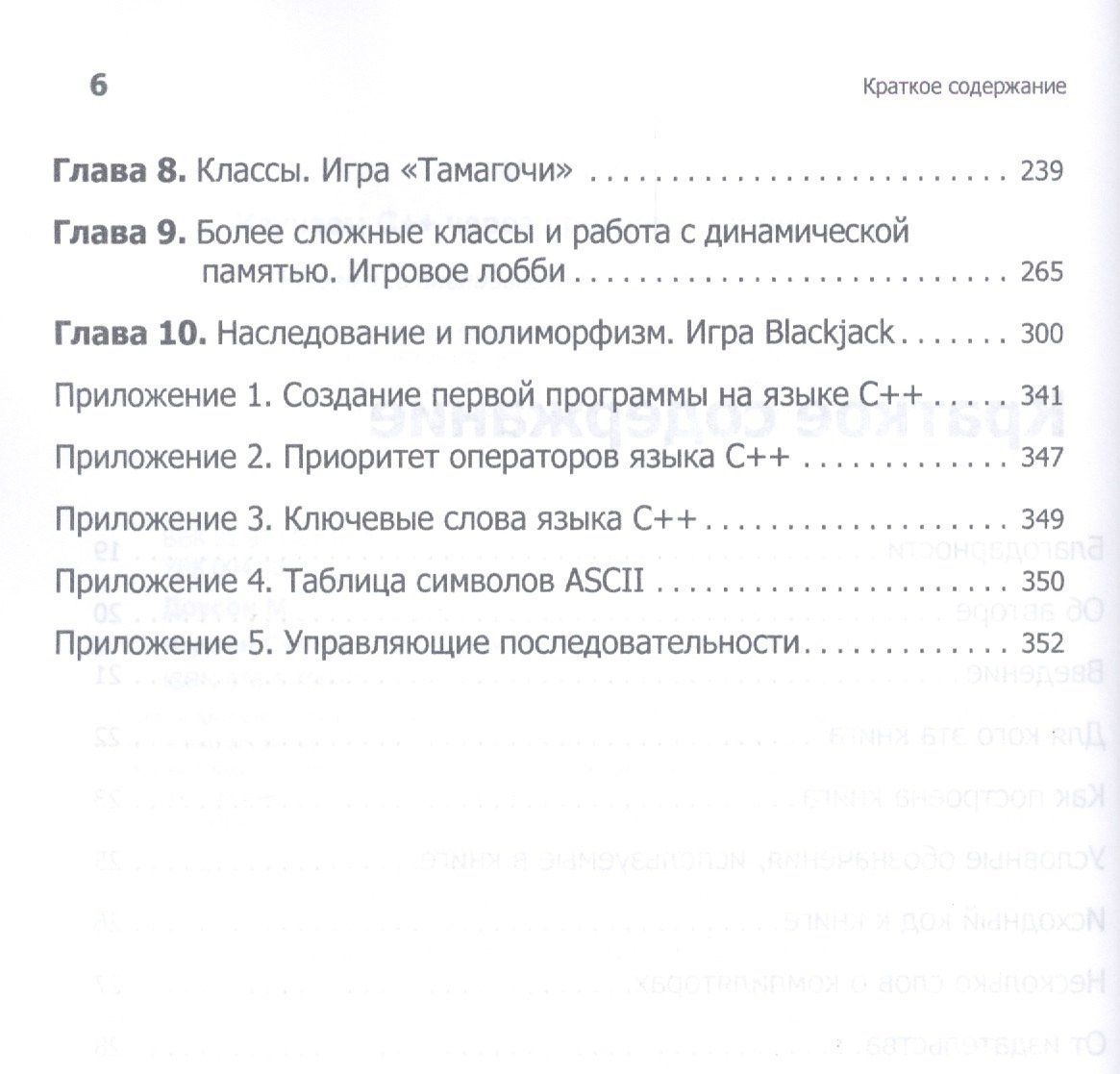 Майкл Доусон: Изучаем C++ через программирование игр
