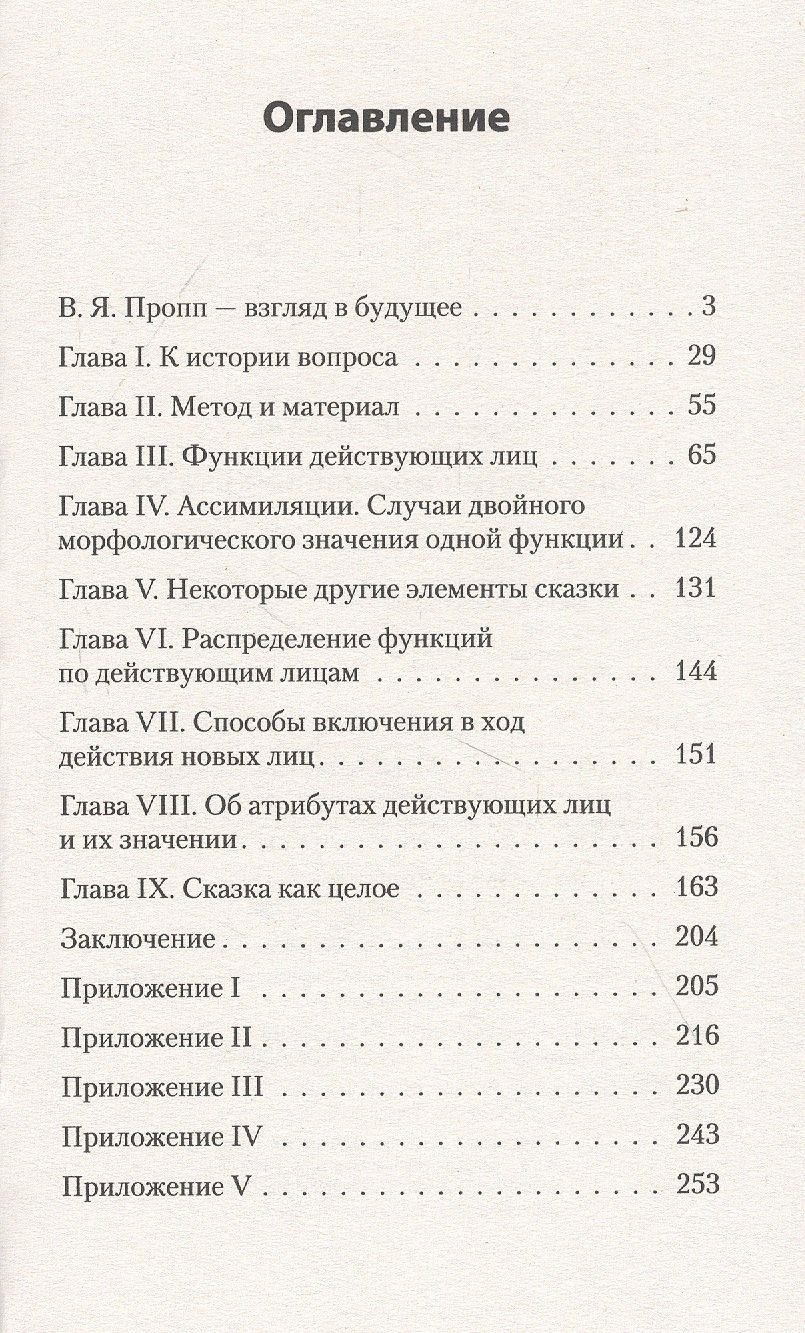 Владимир Пропп: Морфология волшебной сказки (#экопокет)