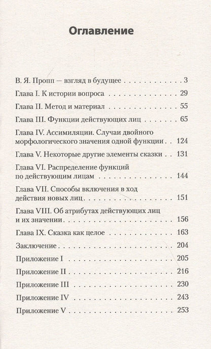 Владимир Пропп: Морфология волшебной сказки (#экопокет)
