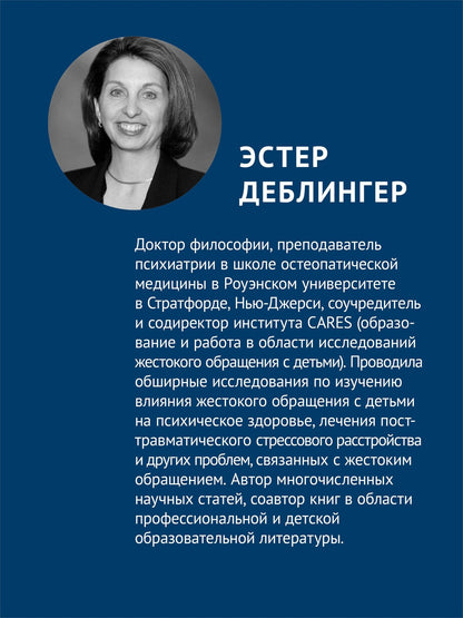 Энтони Маннарио: Травма-фокусированная когнитивно-поведенческая терапия у детей и подростков