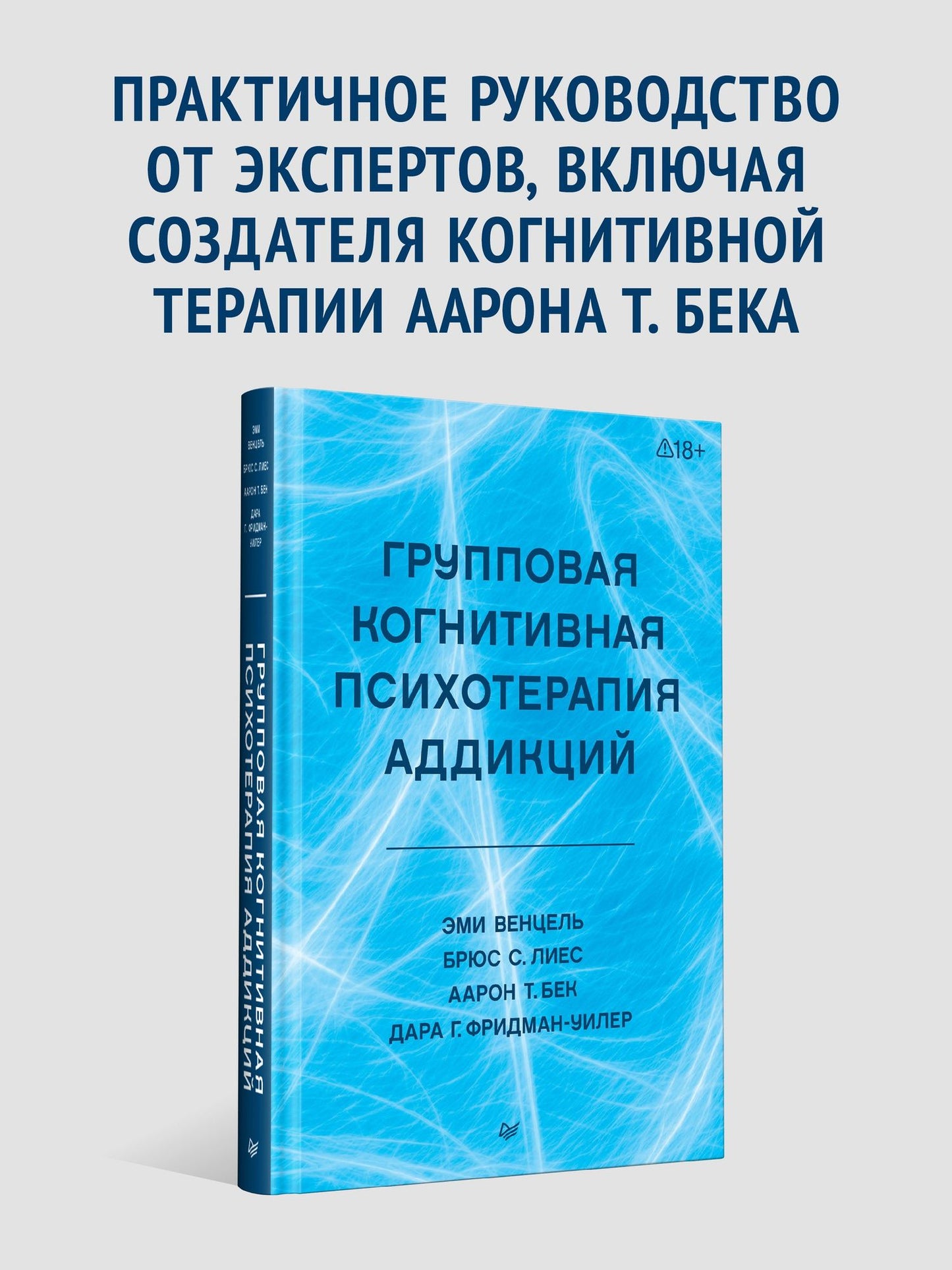 Эми Венцель: Групповая когнитивная психотерапия аддикций
