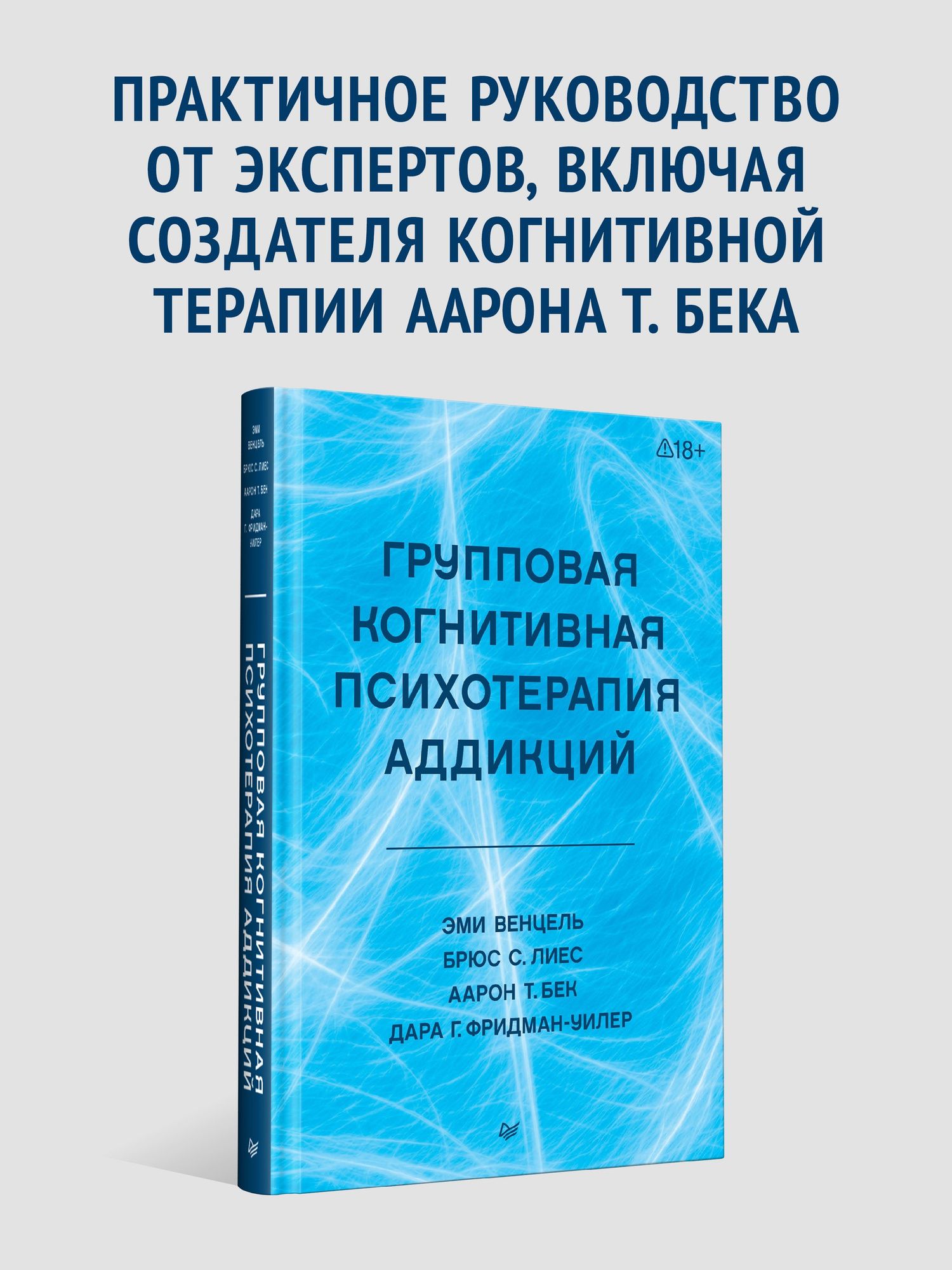 Эми Венцель: Групповая когнитивная психотерапия аддикций