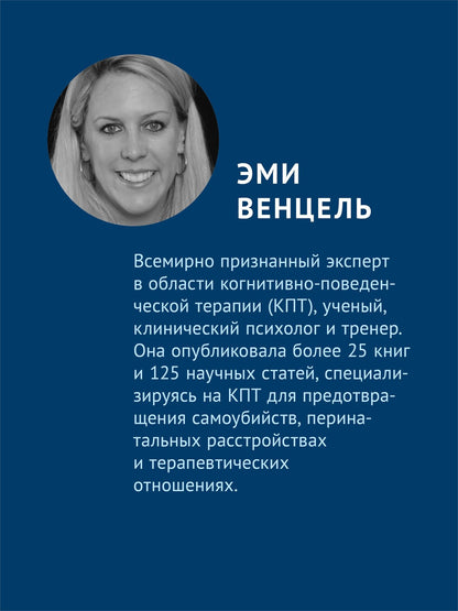 Эми Венцель: Групповая когнитивная психотерапия аддикций