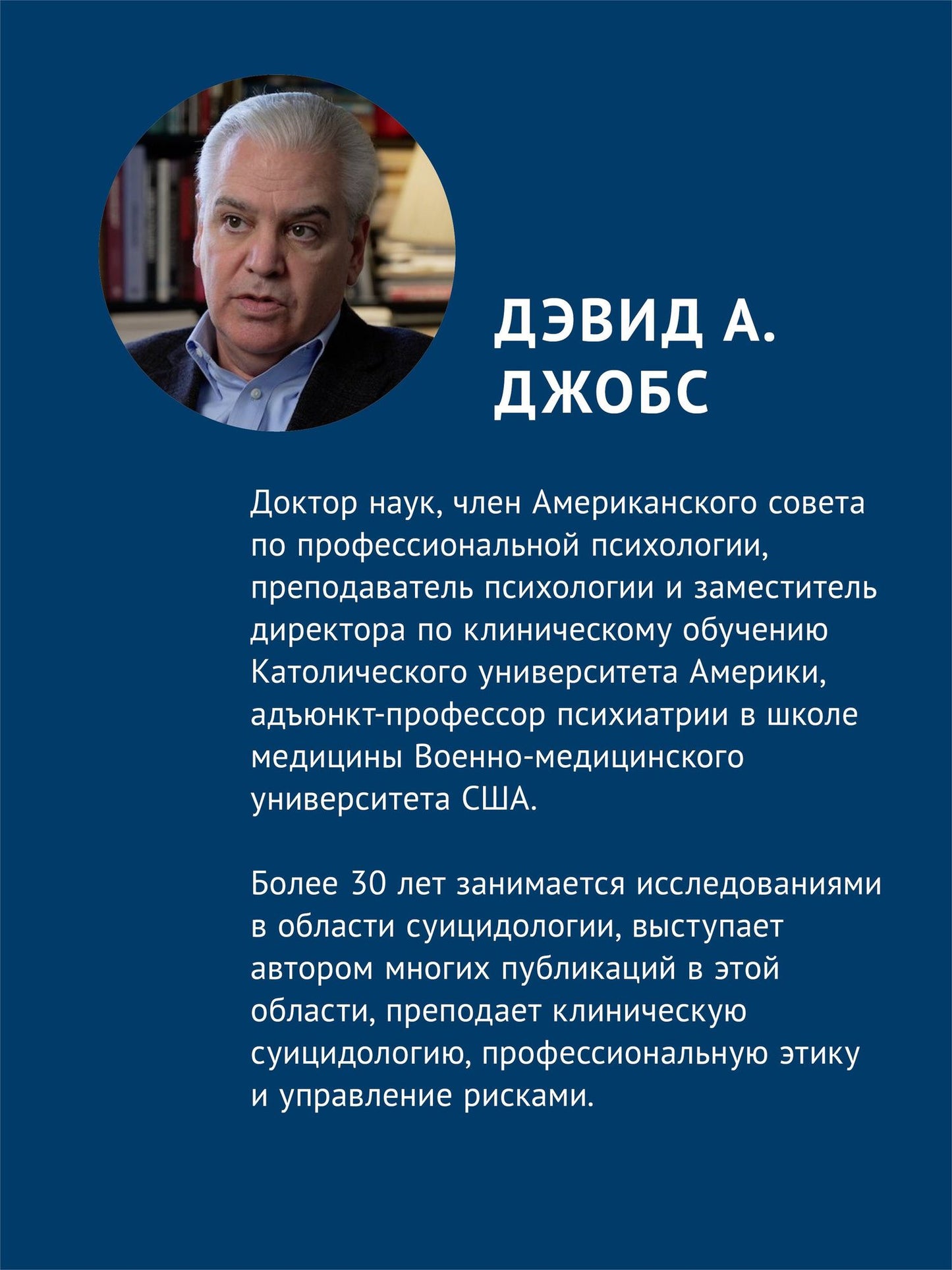 Дэвид Джобс: Управление риском суицида в когнитивно-поведенческом подходе. 2-е изд.