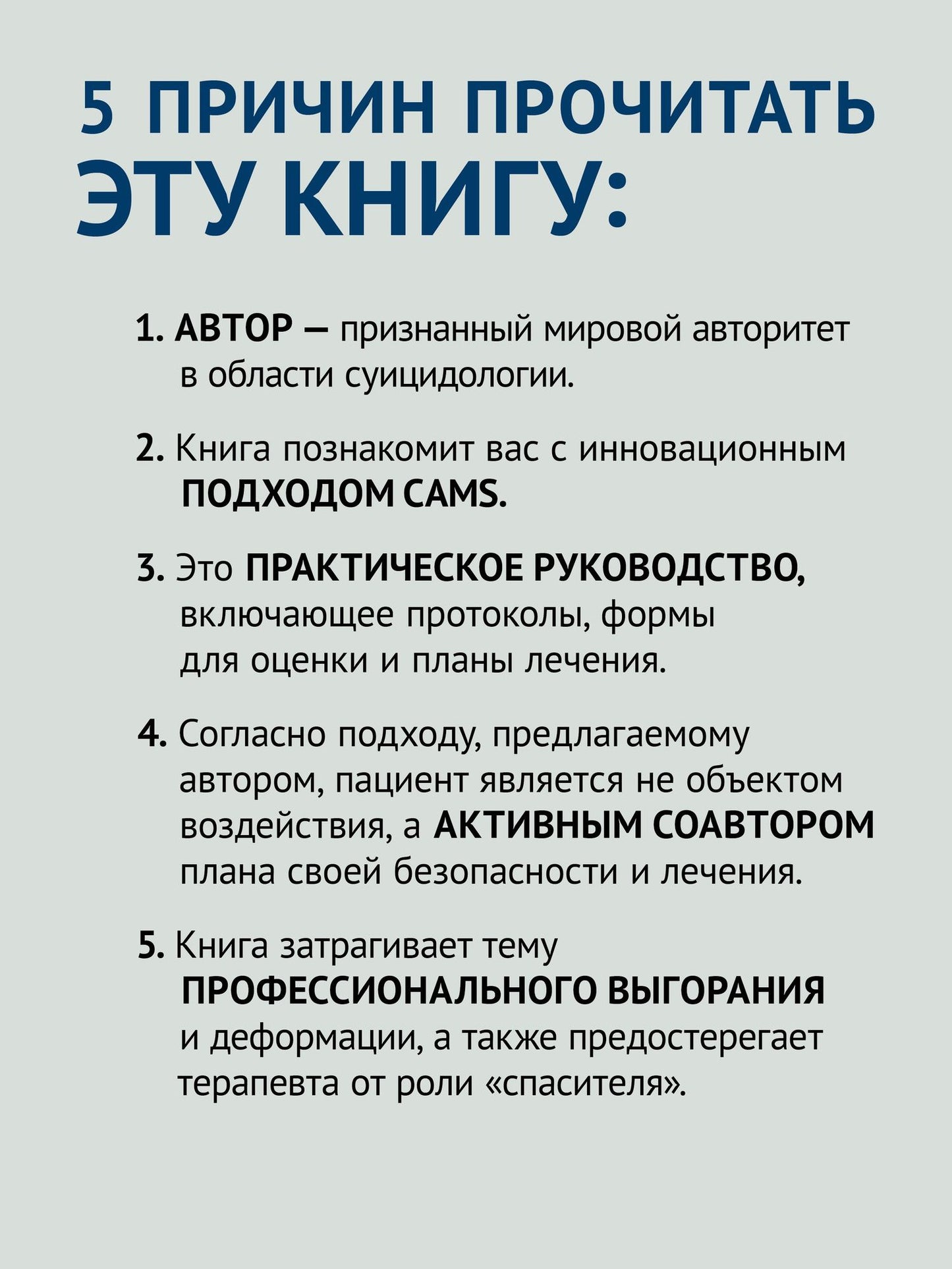 Дэвид Джобс: Управление риском суицида в когнитивно-поведенческом подходе. 2-е изд.