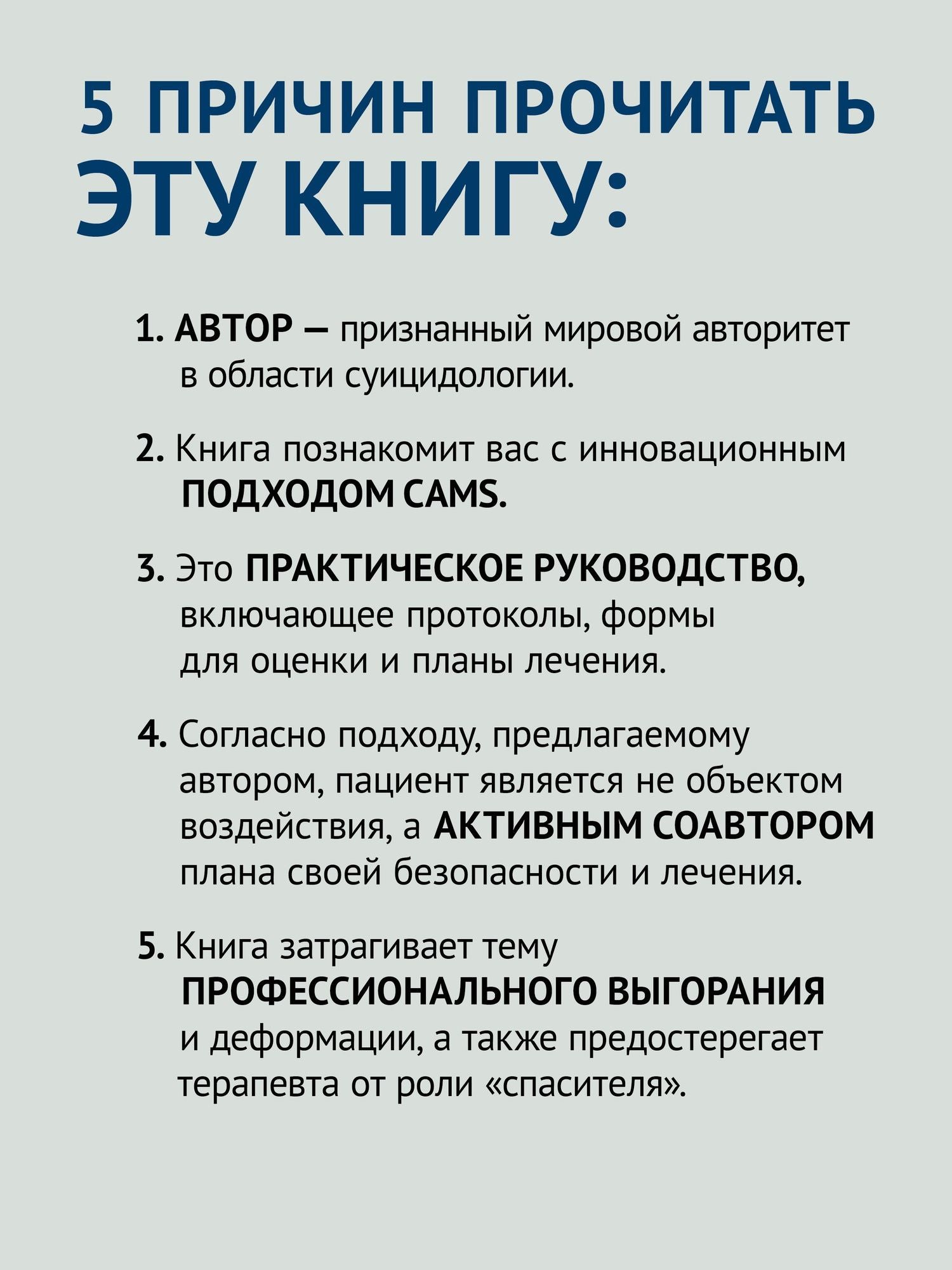 Дэвид Джобс: Управление риском суицида в когнитивно-поведенческом подходе. 2-е изд.