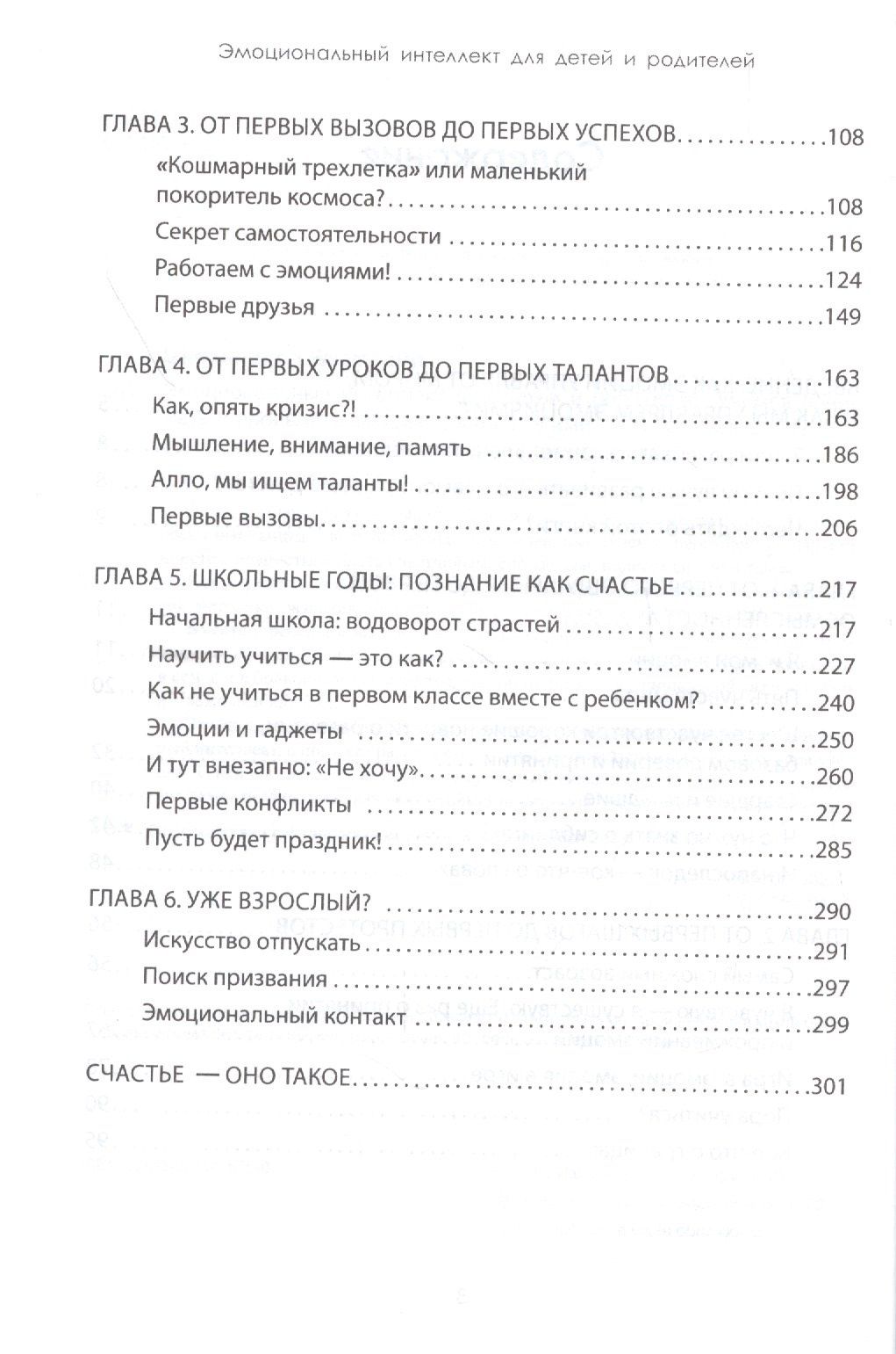 Виктория Шиманская: Эмоциональный интеллект для детей и родителей. Учимся понимать и проявлять эмоции, управлять ими