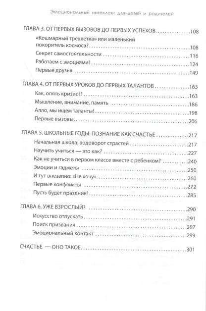Виктория Шиманская: Эмоциональный интеллект для детей и родителей. Учимся понимать и проявлять эмоции, управлять ими