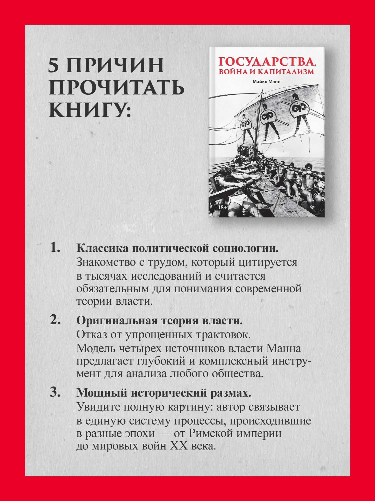 Майкл Манн: Государства, война и капитализм