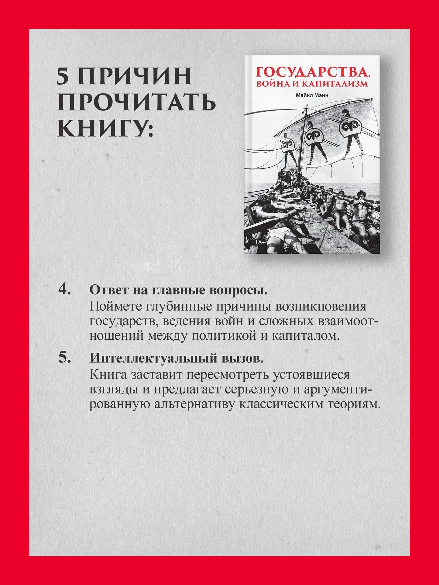 Майкл Манн: Государства, война и капитализм