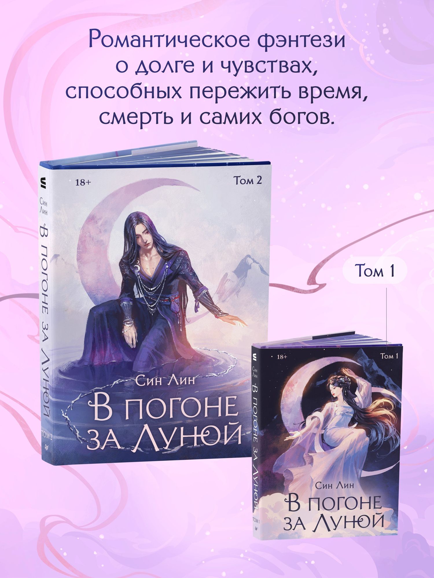 Лин Син: В погоне за Луной. Том 2