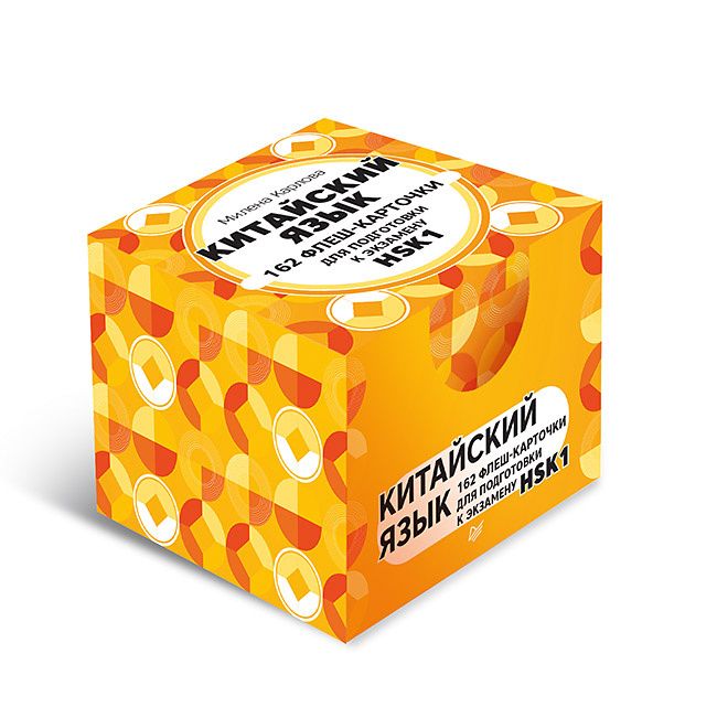 Милена-Мария Карлова: Китайский язык. 162 флеш-карточки для подготовки к экзамену HSK1