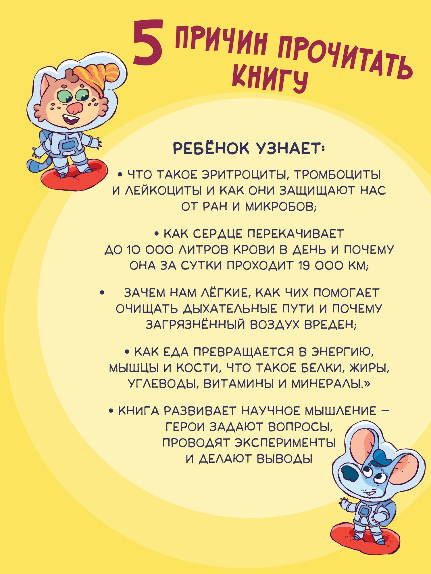 Евгений Яковлев: Любопытная анатомия. Путешествие по телу человека