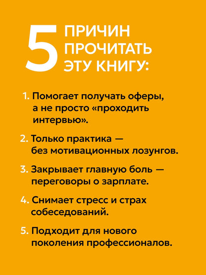 Александра Афанасьева: От отказа к оферу. Как продать себя дорого на собеседовании