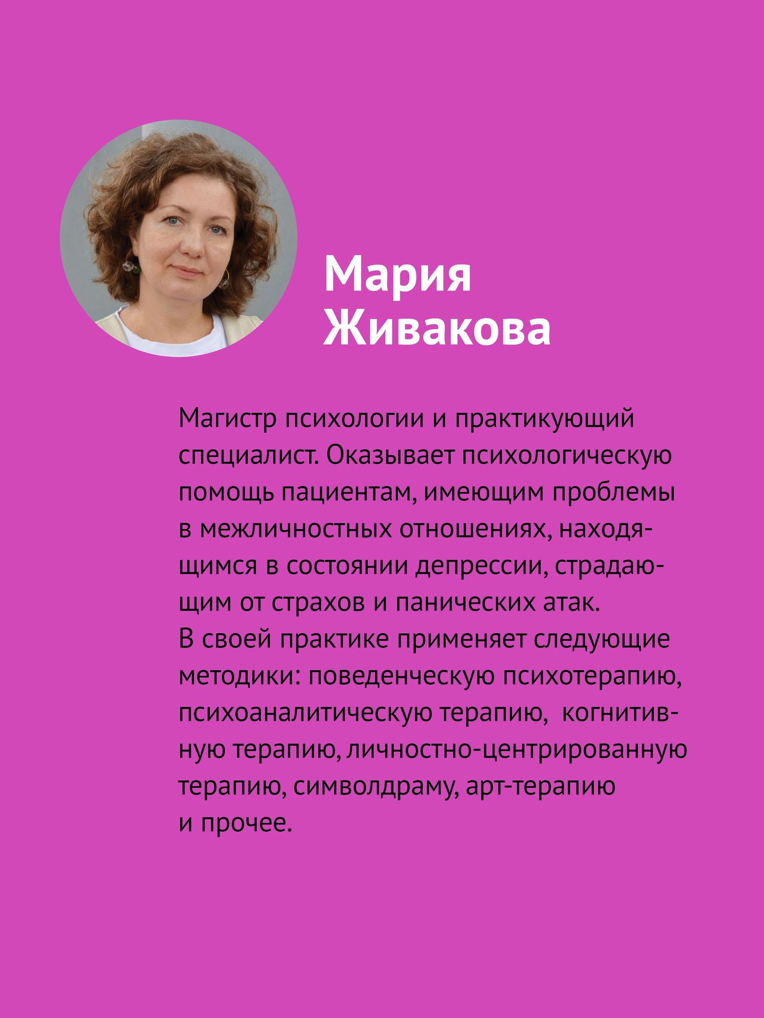 Мария Живакова: Виртуальный психолог: как с помощью ИИ разобраться в себе и своих отношениях