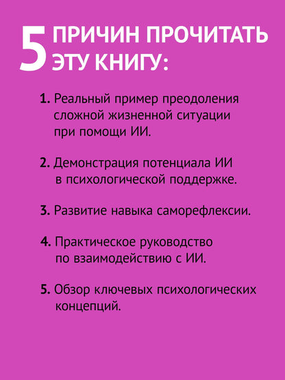 Мария Живакова: Виртуальный психолог: как с помощью ИИ разобраться в себе и своих отношениях