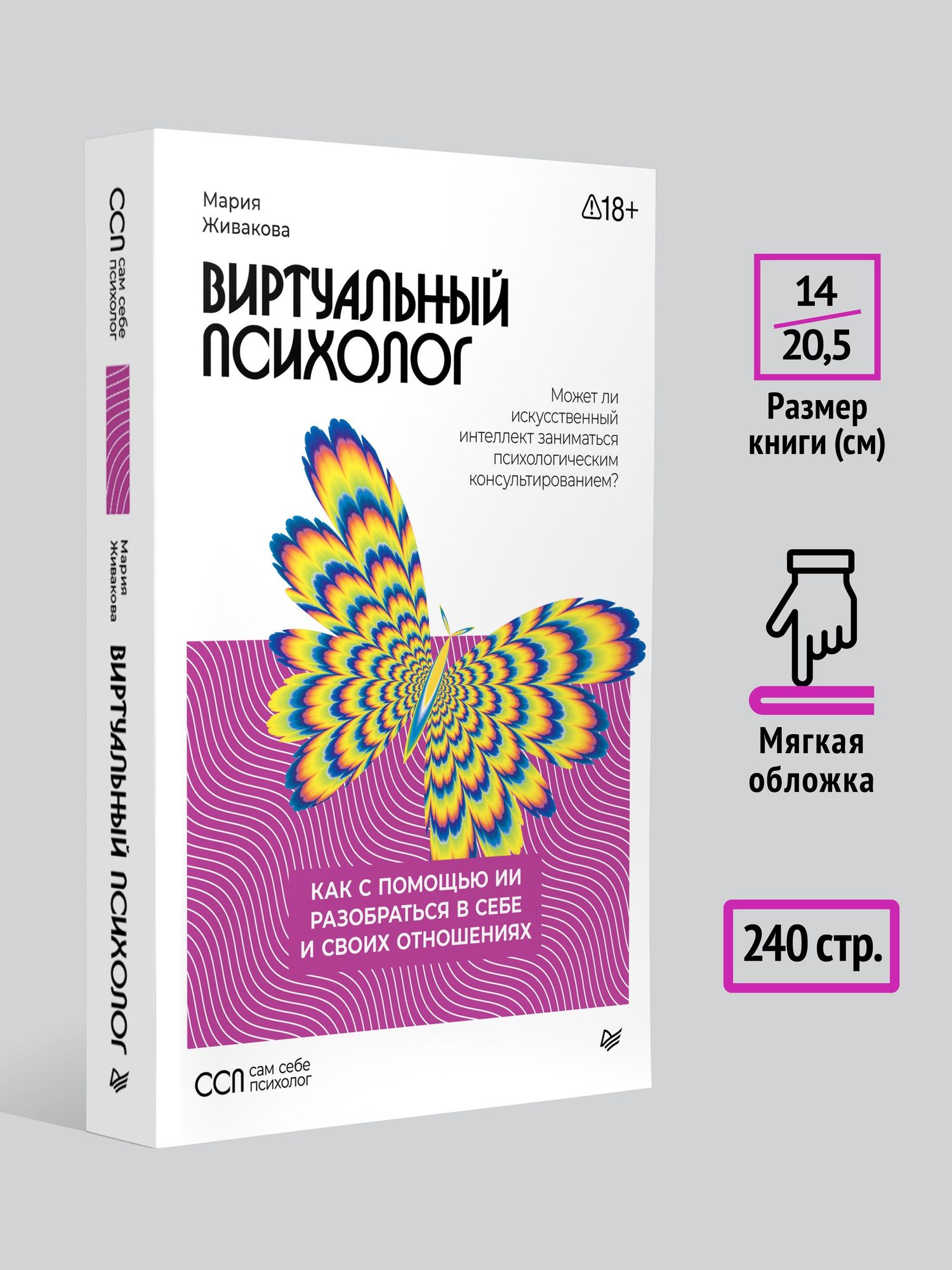 Мария Живакова: Виртуальный психолог: как с помощью ИИ разобраться в себе и своих отношениях