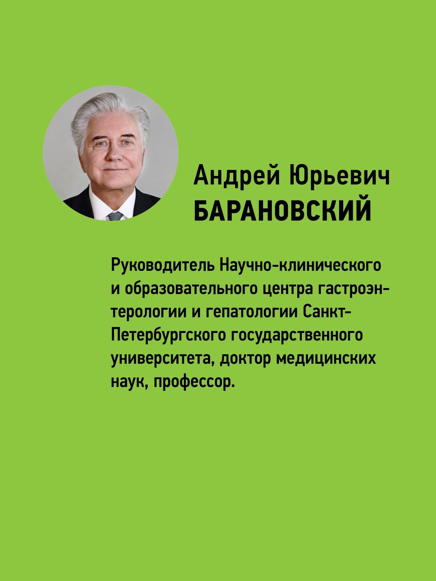 Андрей Барановский: Геронтодиетология