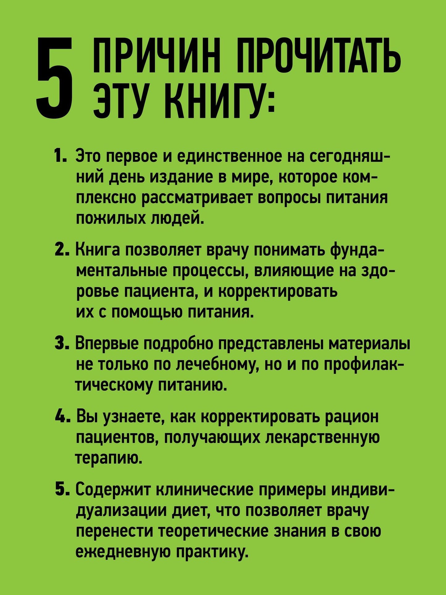 Андрей Барановский: Геронтодиетология