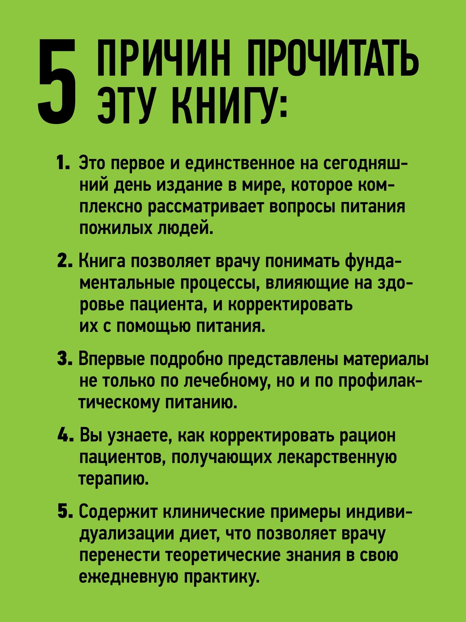 Андрей Барановский: Геронтодиетология