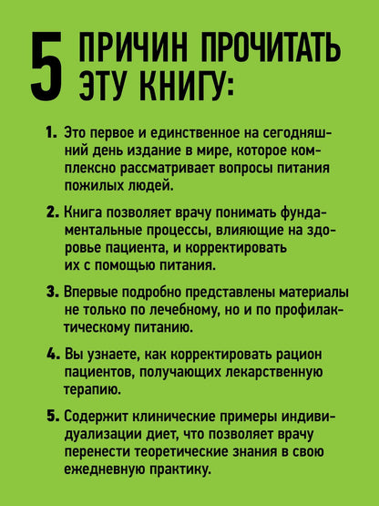 Андрей Барановский: Геронтодиетология