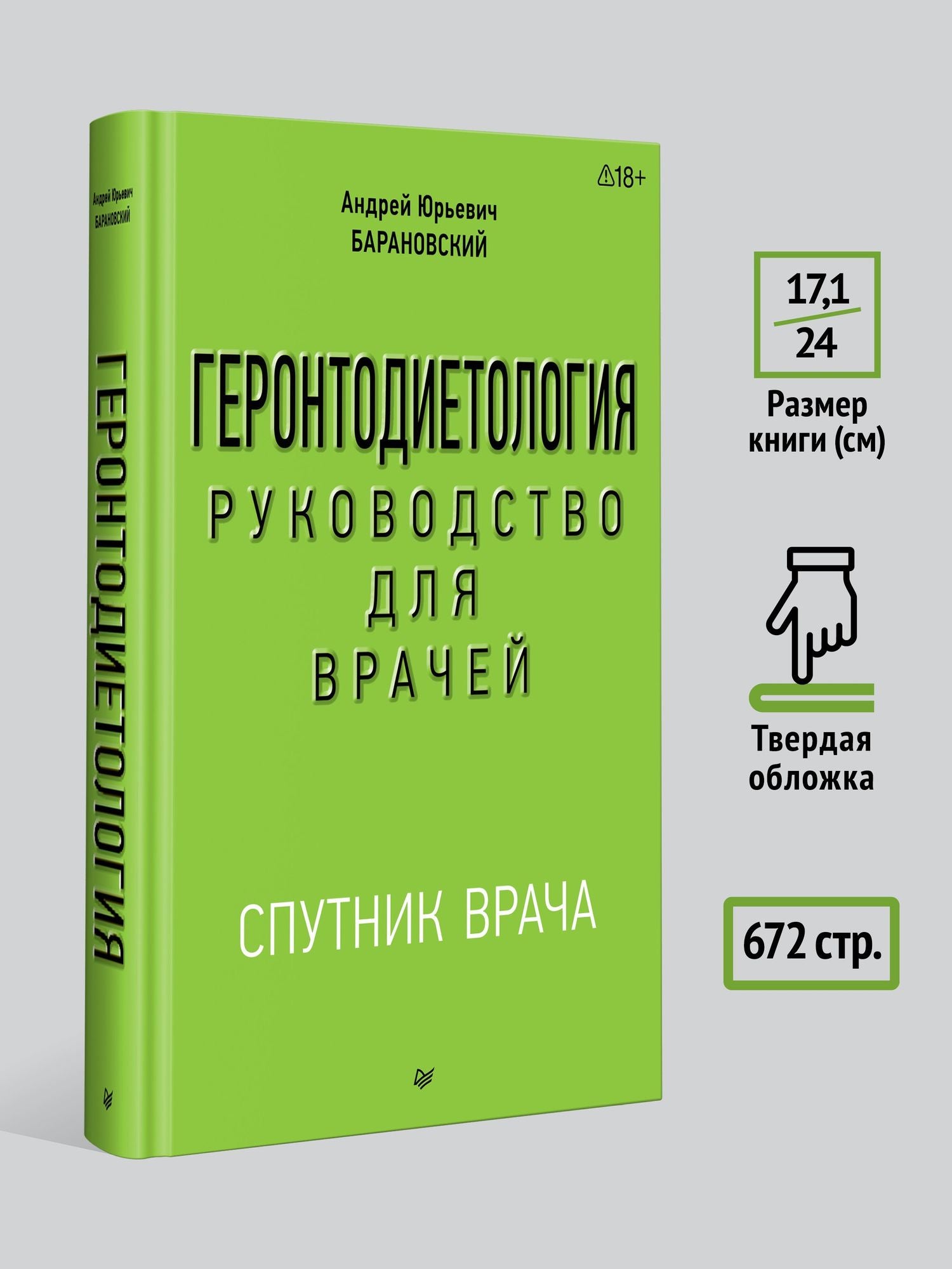 Андрей Барановский: Геронтодиетология