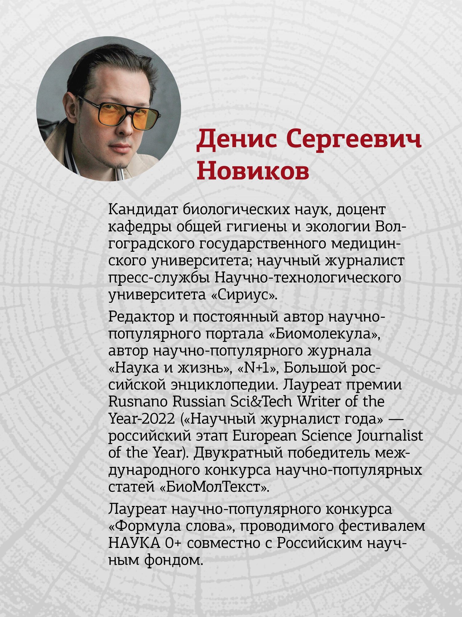 Денис Новиков: О годичных кольцах и пыльце: истории о прошлом человечества глазами растений