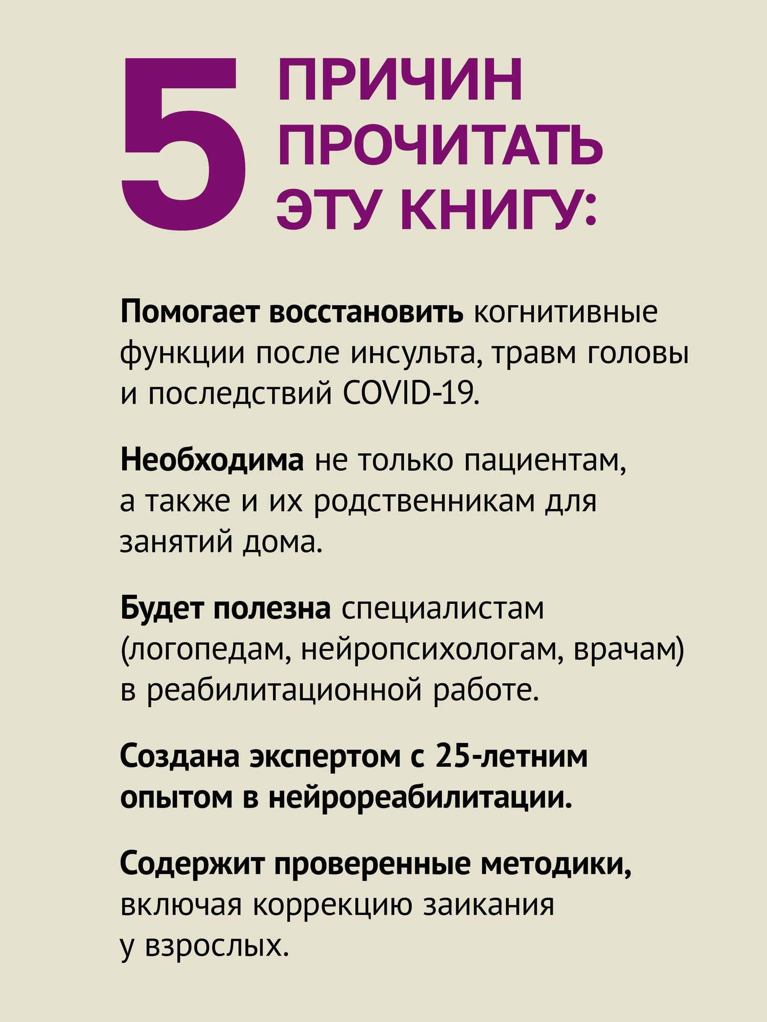Алексей Гераськин: Восстановление после инсульта. Рабочая тетрадь №3 Простые упражнения для восстановления точности и плавности движений