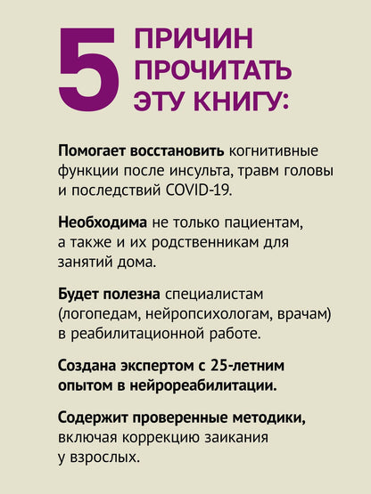 Алексей Гераськин: Восстановление после инсульта. Рабочая тетрадь №3 Простые упражнения для восстановления точности и плавности движений