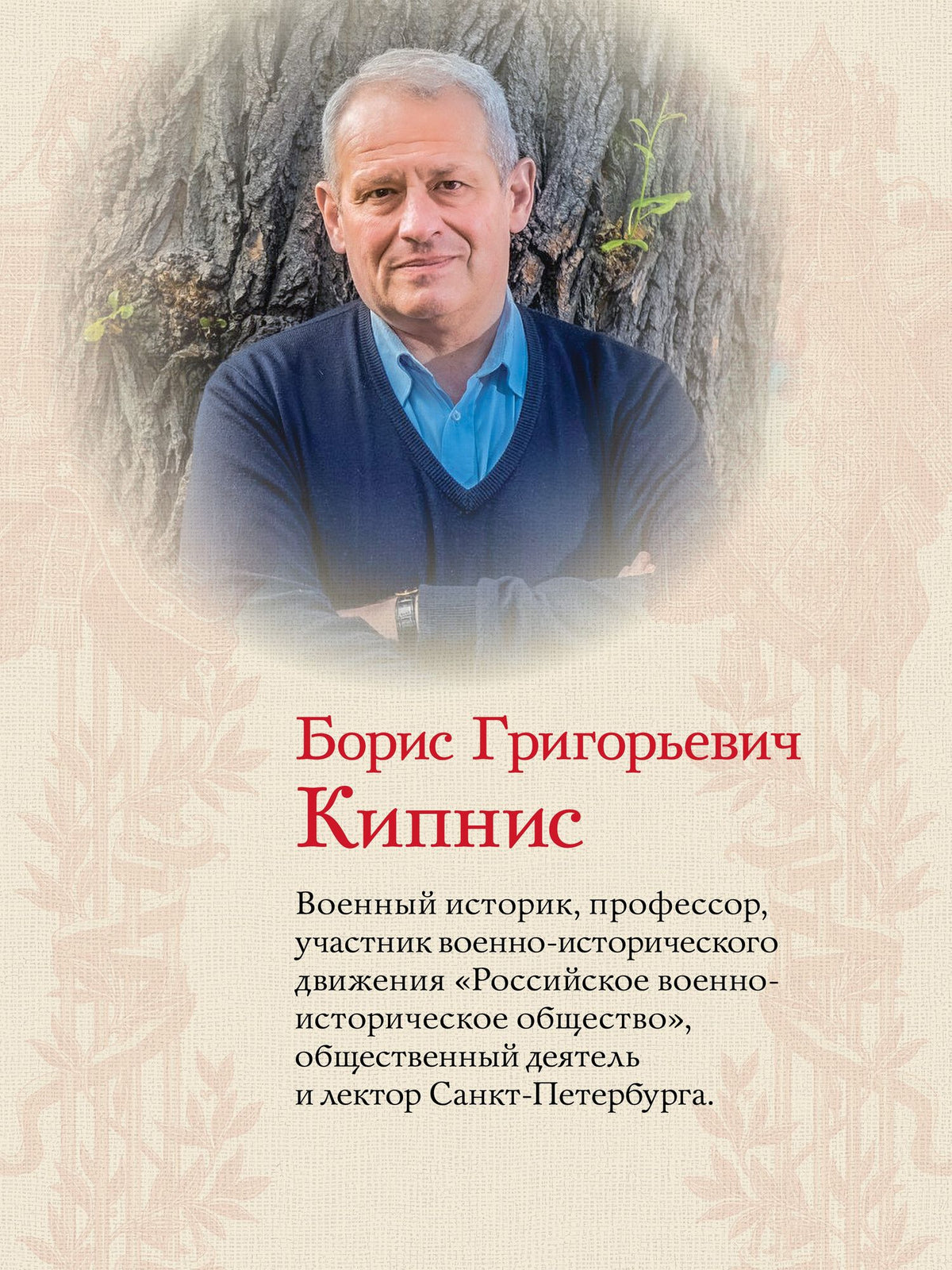 Борис Кипнис: Российский флаг. Рождение, история, тайна