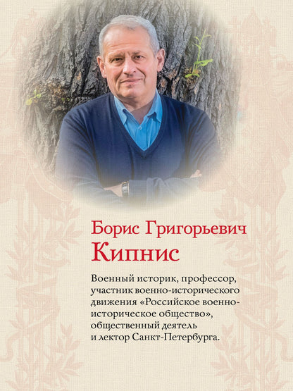 Борис Кипнис: Российский флаг. Рождение, история, тайна