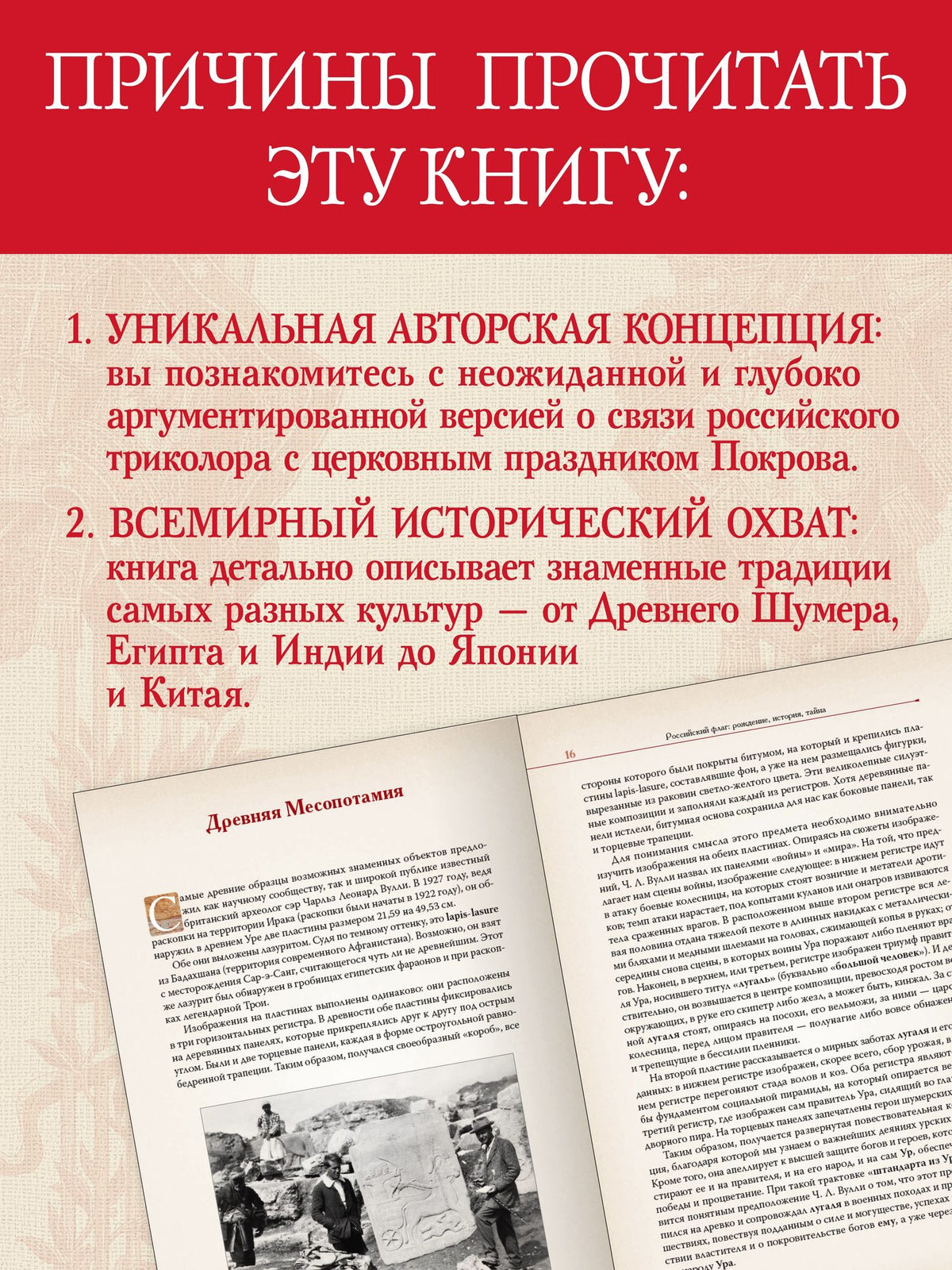 Борис Кипнис: Российский флаг. Рождение, история, тайна