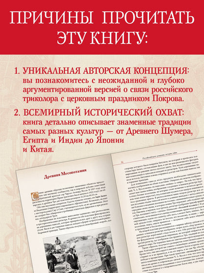 Борис Кипнис: Российский флаг. Рождение, история, тайна