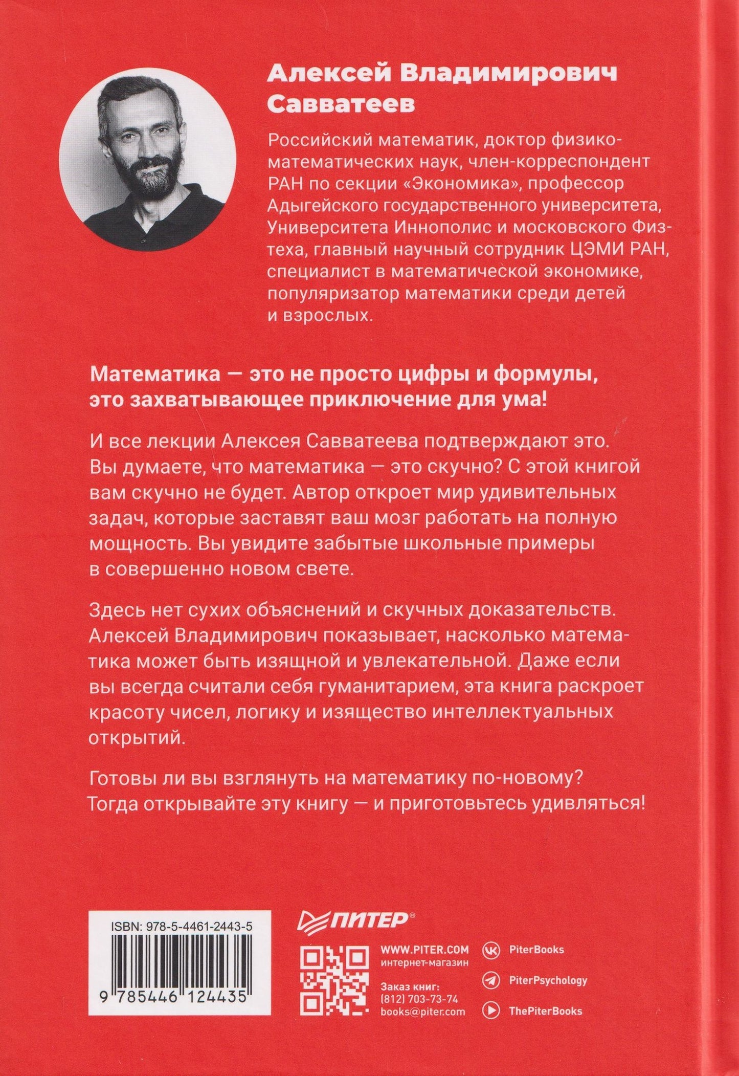 Алексей Савватеев: О математике с любовью. Маткульт-привет!