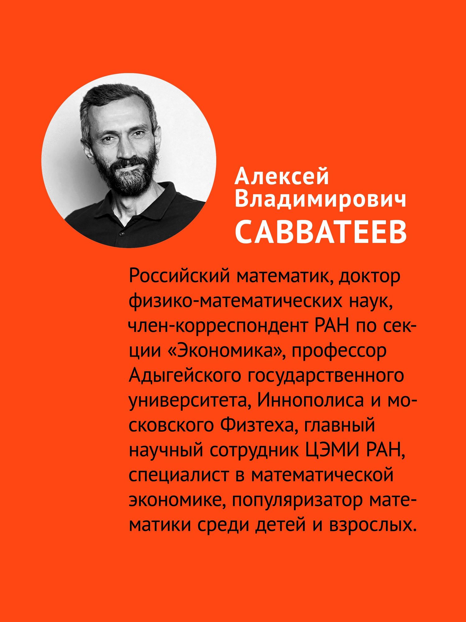 Алексей Савватеев: О математике с любовью. Маткульт-привет!