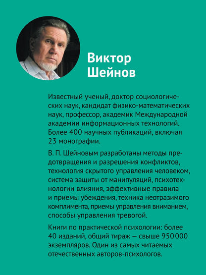 Виктор Шейнов: Упражнения для мозга. Книга-тренер