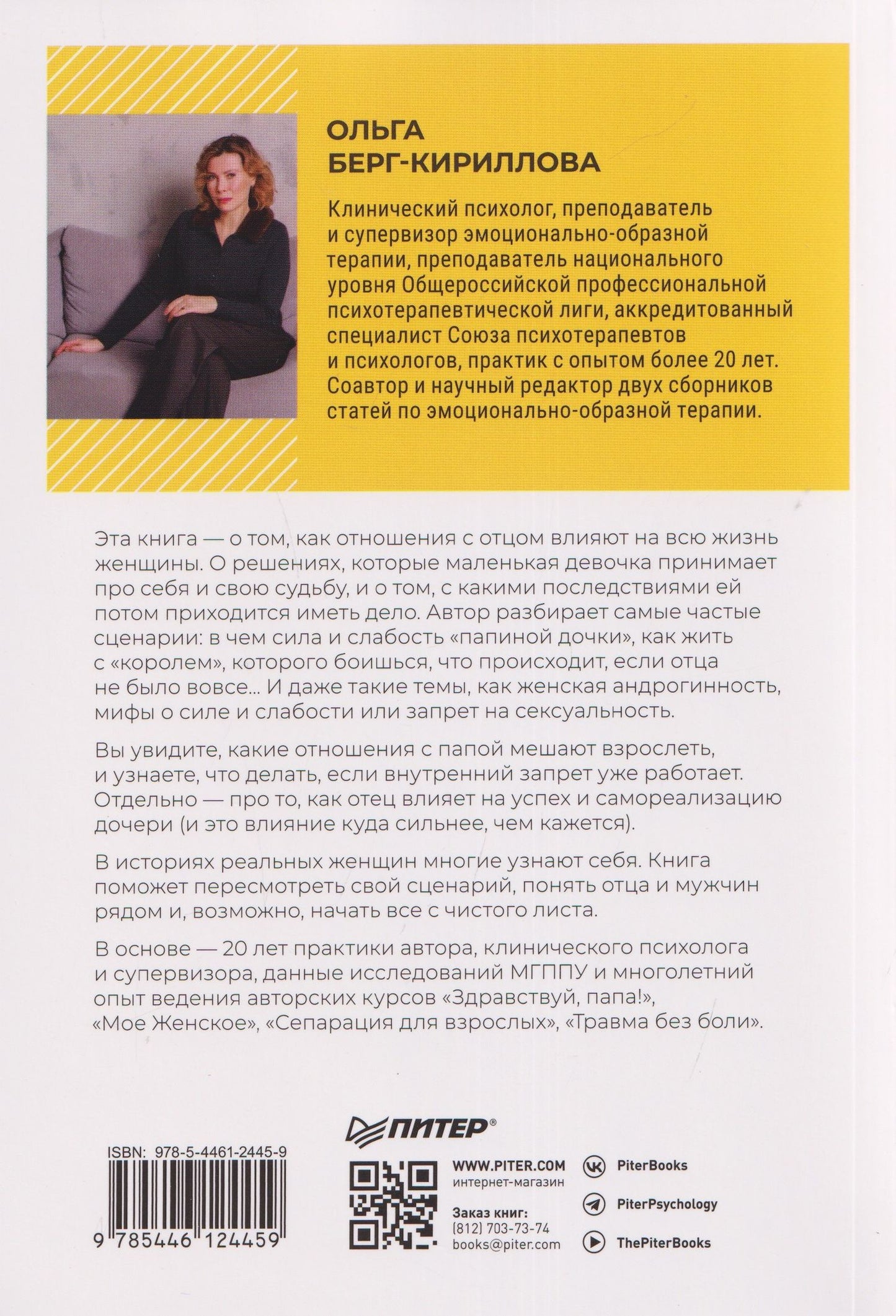 Ольга Берг-Кириллова: Такой разный папа. Как отцы влияют на жизнь и успех дочерей