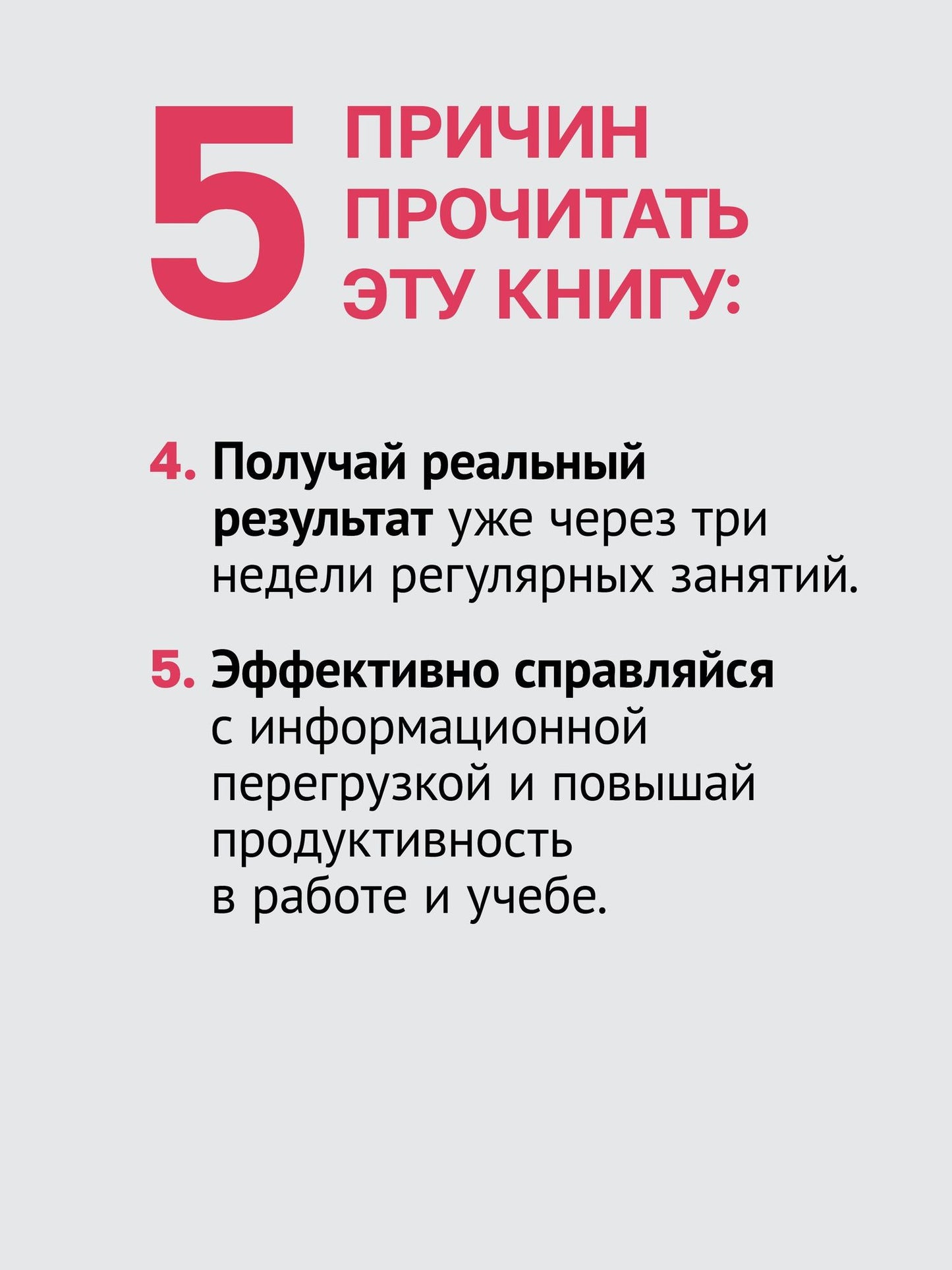 Елена Бруева: Скорочтение. Как увеличить скорость чтения в 3 раза за 21 день