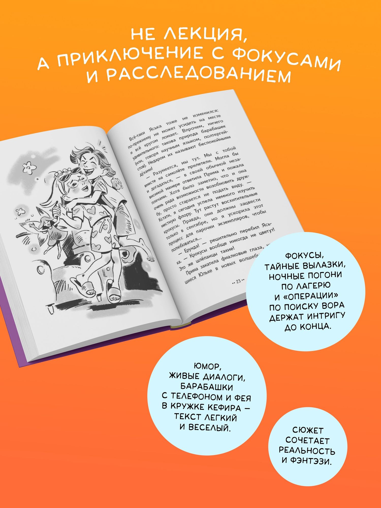 Елена Пальванова: Юлька Савельева из 4 "б" и фокусы-крокусы