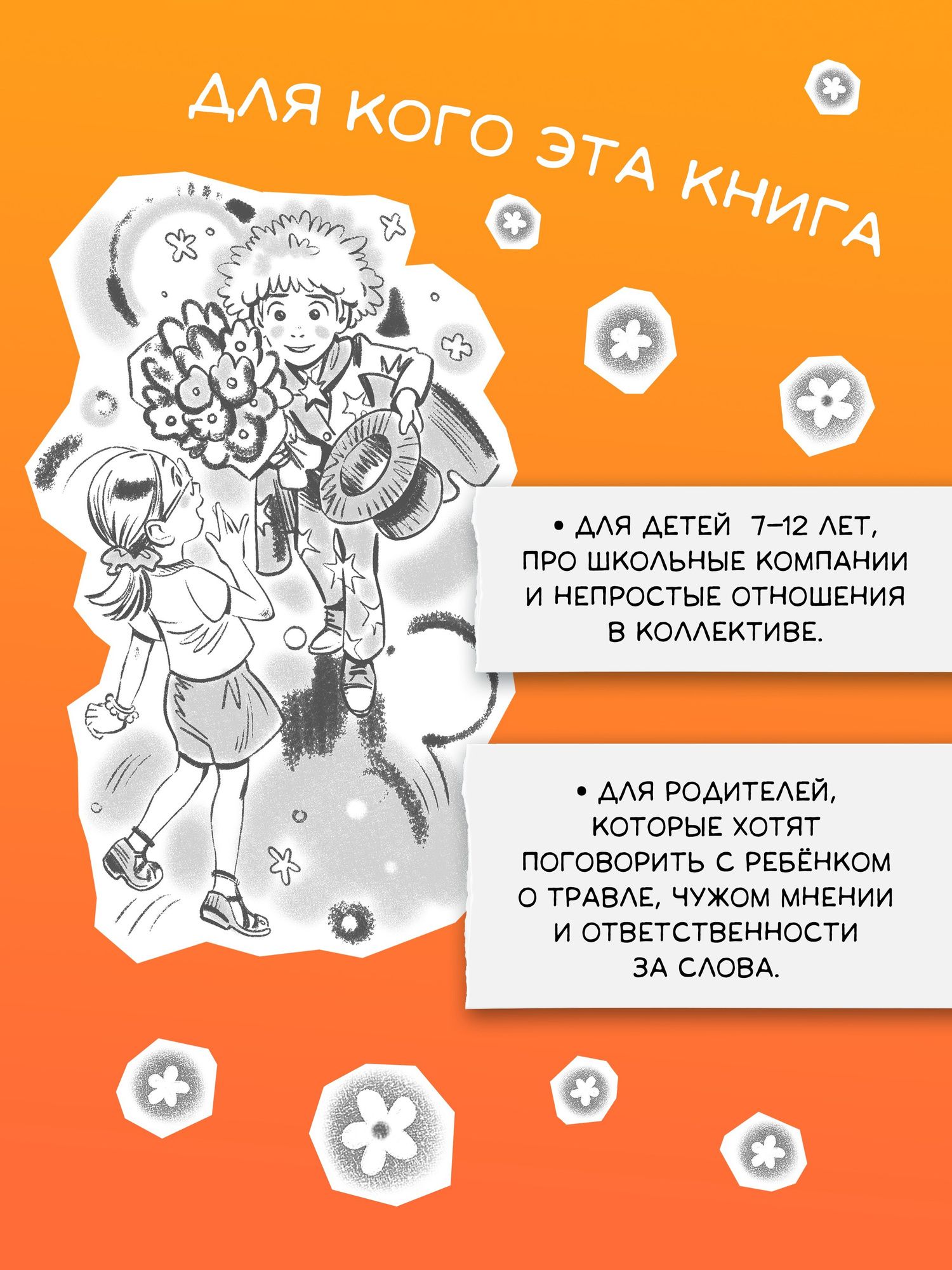 Елена Пальванова: Юлька Савельева из 4 "б" и фокусы-крокусы